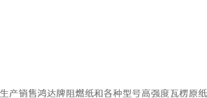 新鄉(xiāng)市華洋粘合劑有限公司